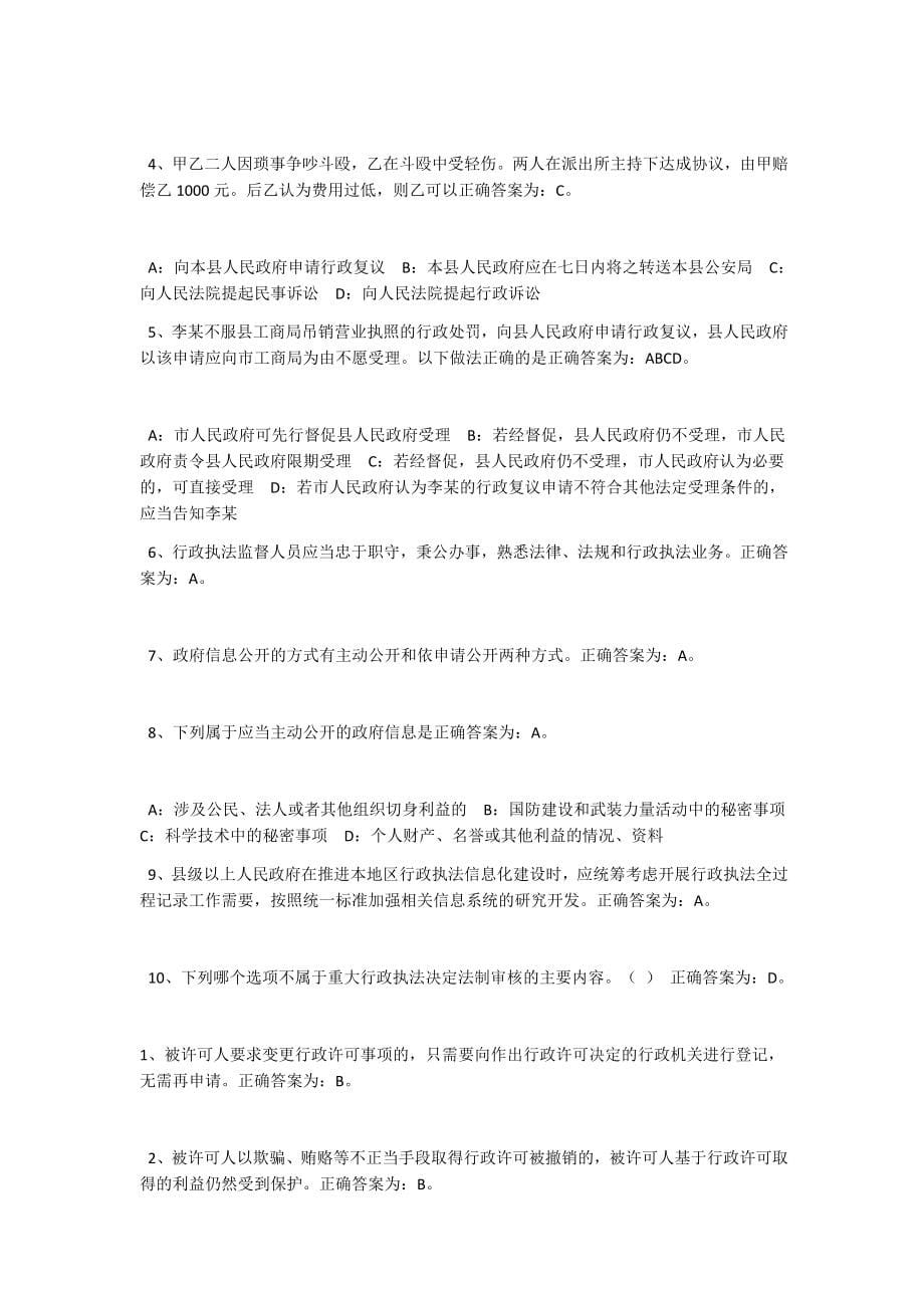 浙江省执法资格考试练习及答案.doc_第5页