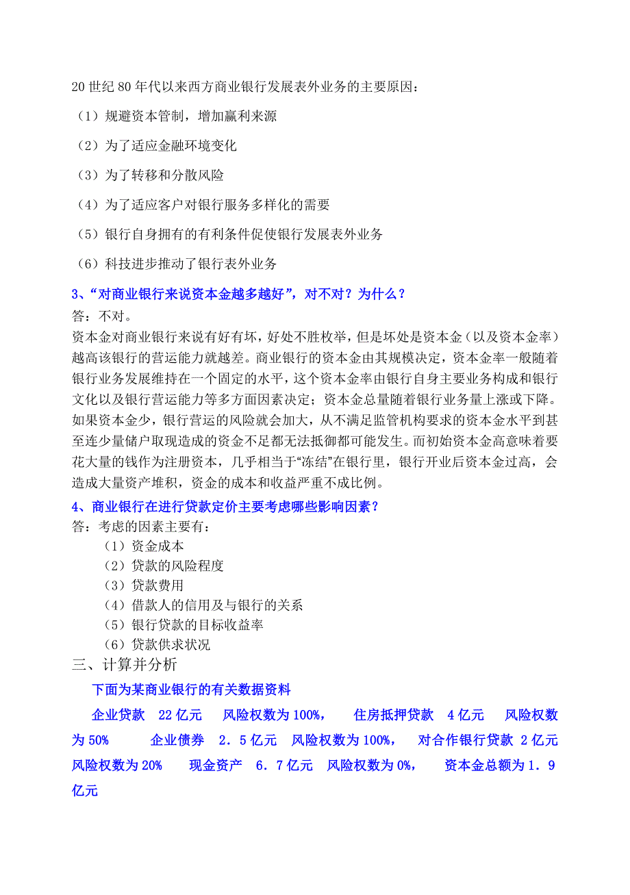 XXX专科金融学商业银行经营管理试题(带答案)_第2页