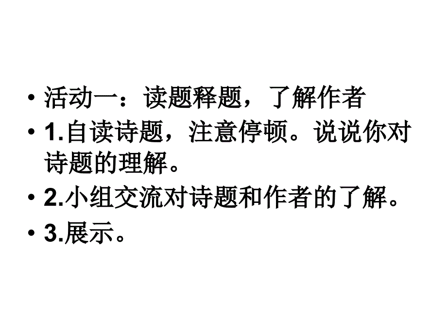 晓出净慈寺送林子方_第2页