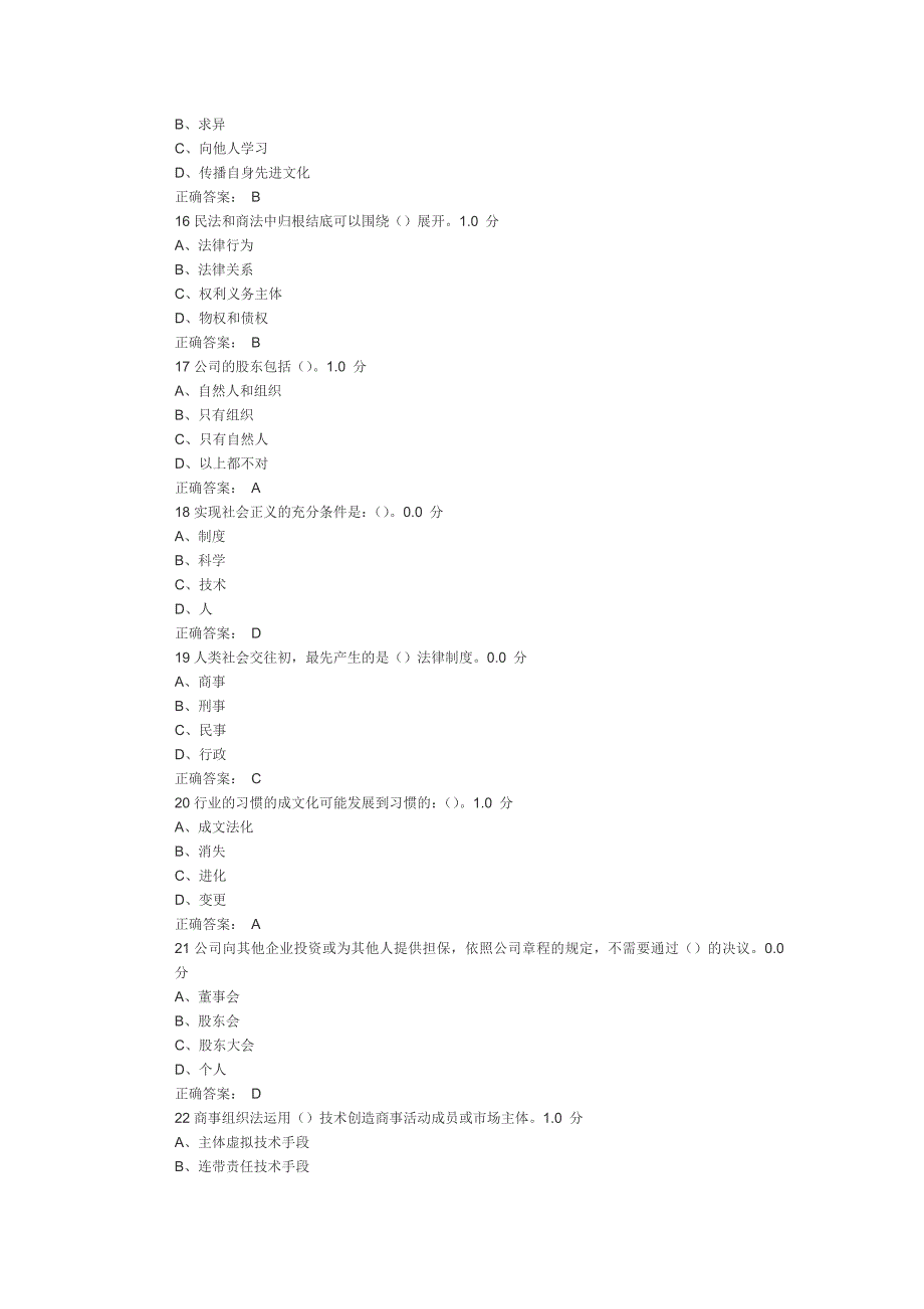 商法思维答案.docx_第3页