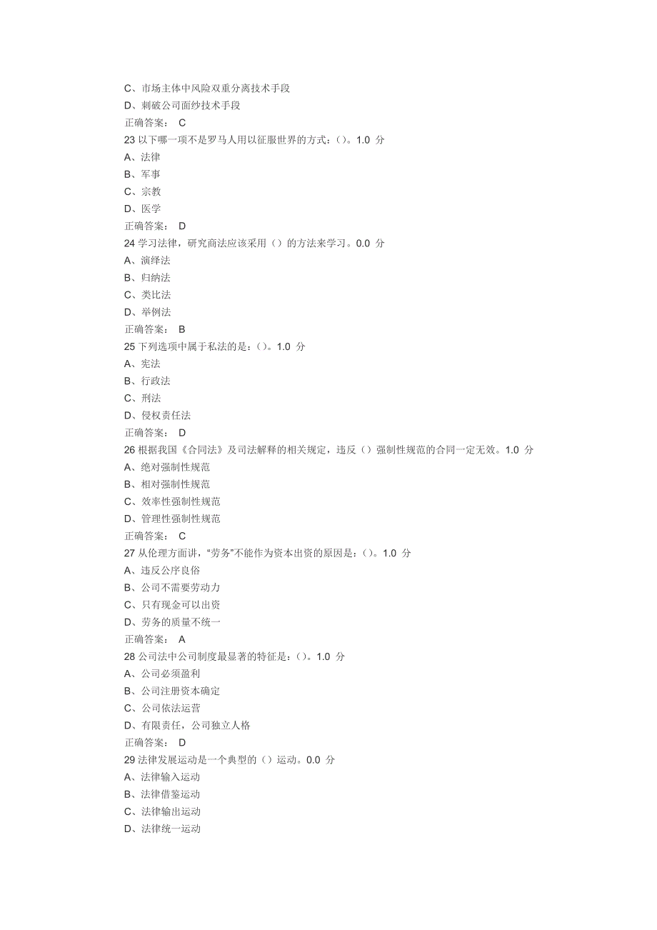 商法思维答案.docx_第4页