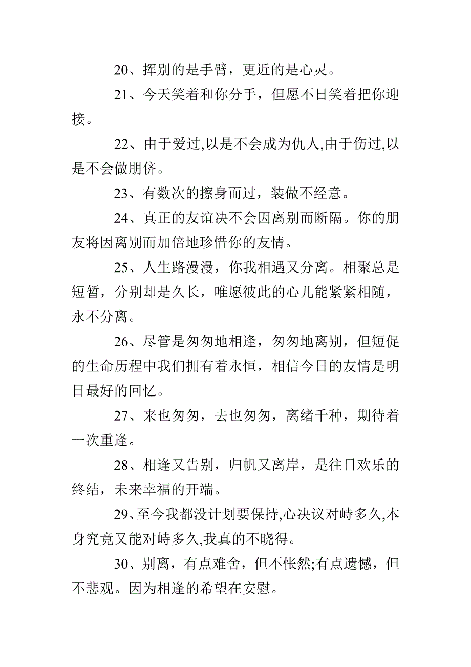 离别伤感高中毕业赠言_第3页