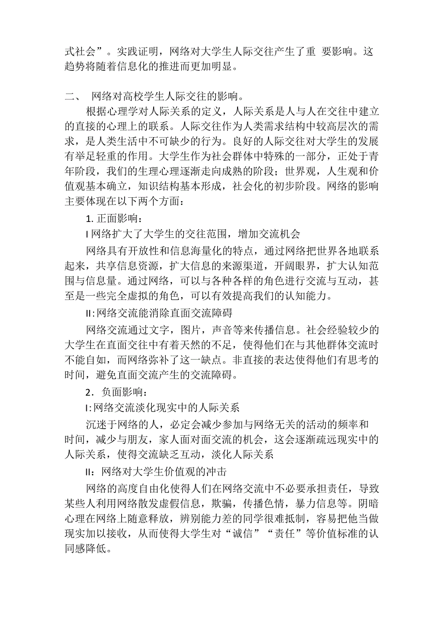 网络人际交往对现实人际交往影响的分析_第2页