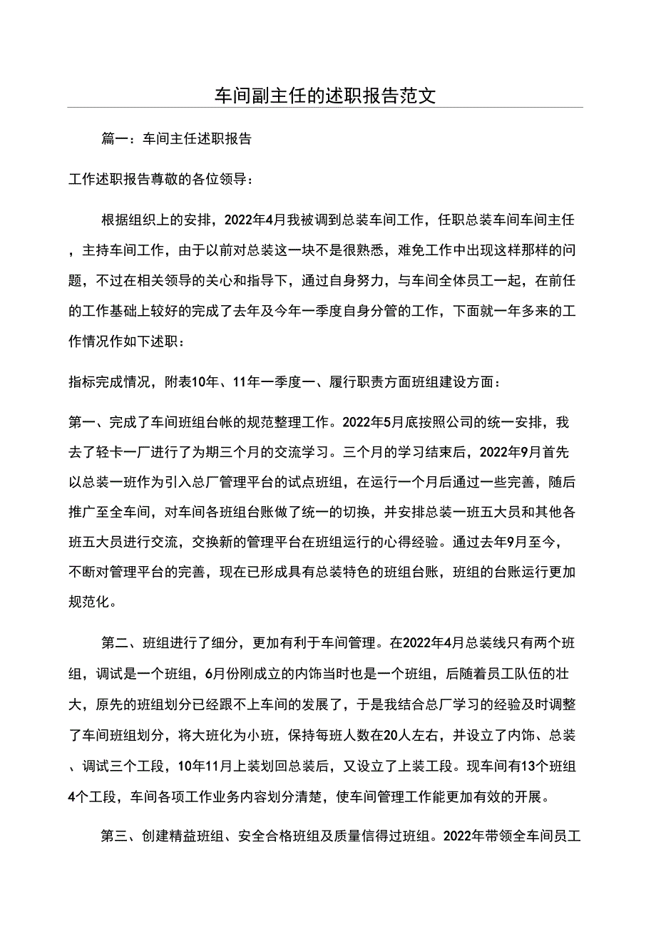 车间副主任的述职报告范文_第1页