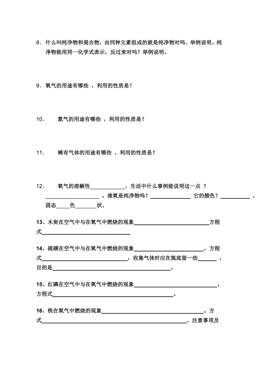 初中化学所有知识点测试_第2页