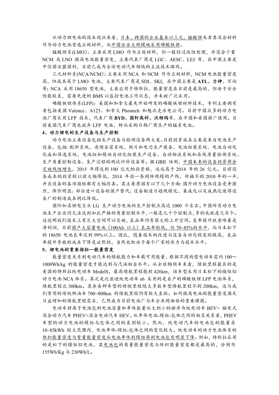 动力锂电池行业基本情况_第2页