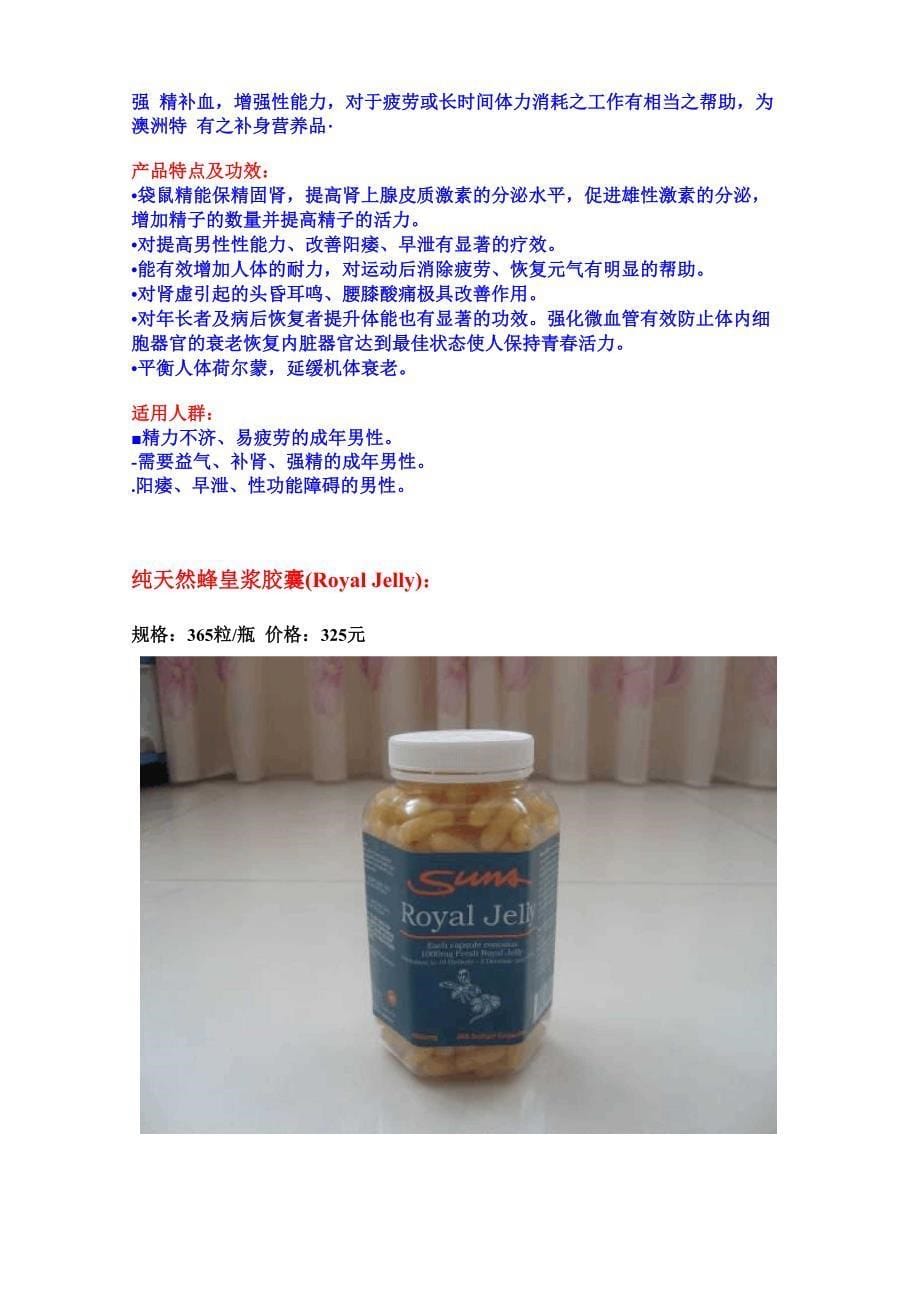 澳洲直销保健品_第5页