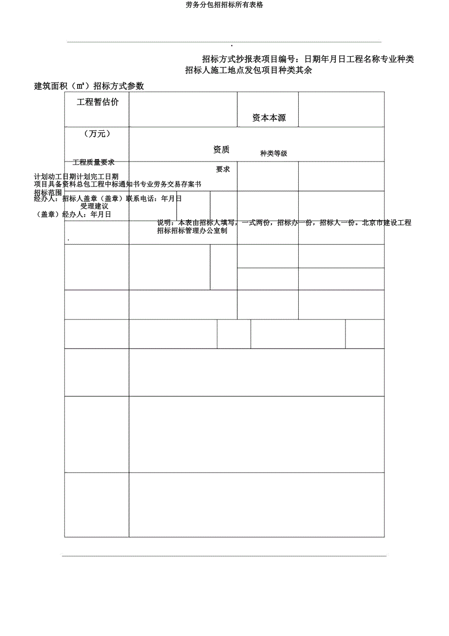 劳务分包招投标全部表格.docx_第1页