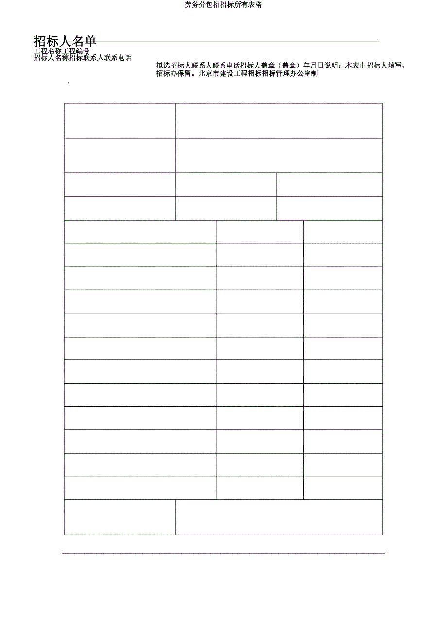 劳务分包招投标全部表格.docx_第2页