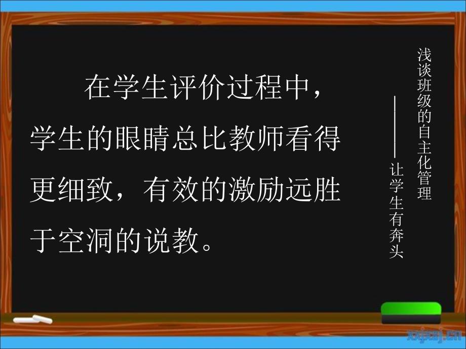 《浅谈班级的自主化管理》_第4页