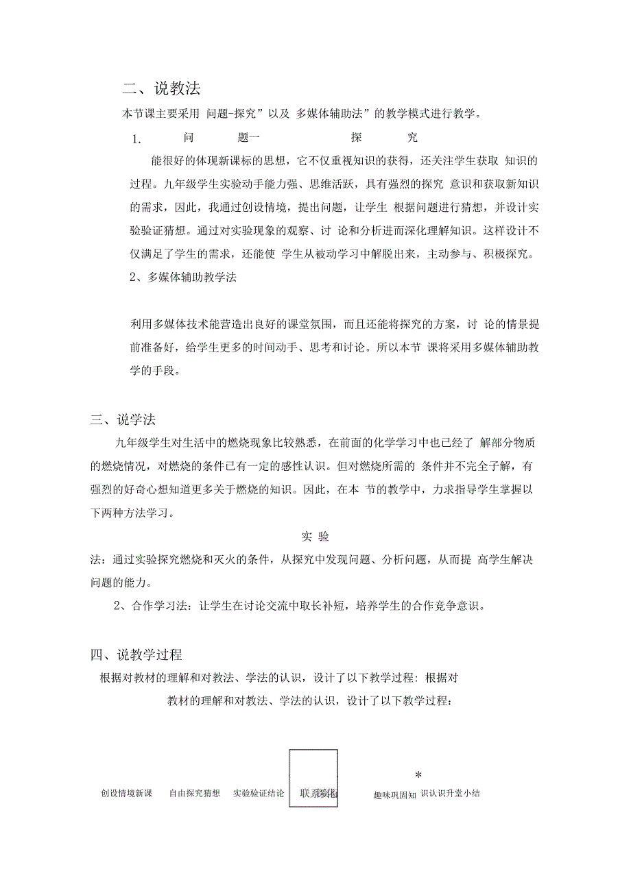 一等奖燃烧与灭火说课稿_第2页