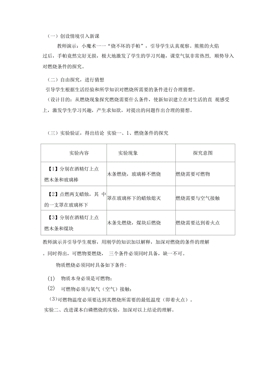 一等奖燃烧与灭火说课稿_第3页