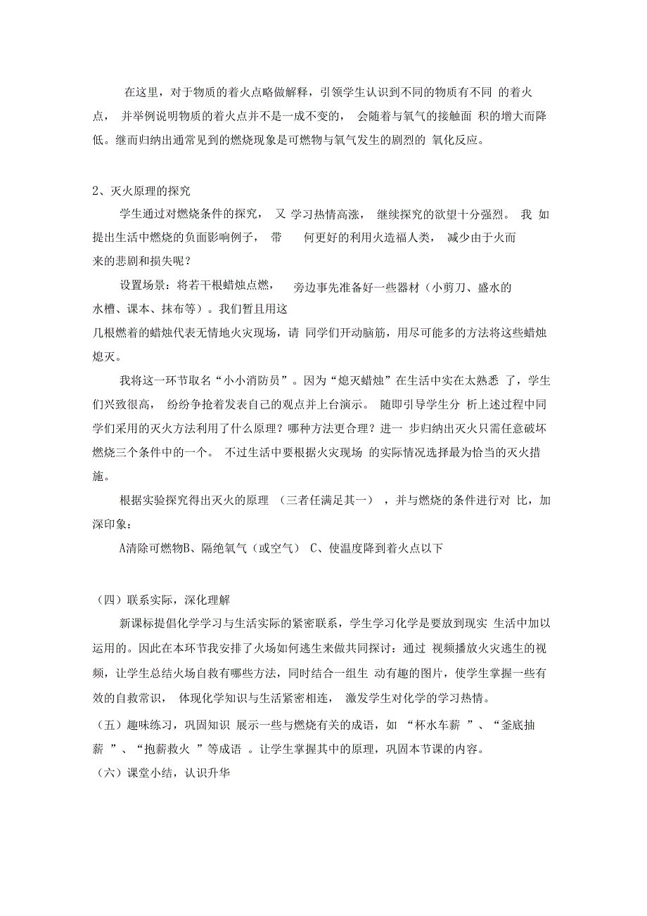 一等奖燃烧与灭火说课稿_第4页