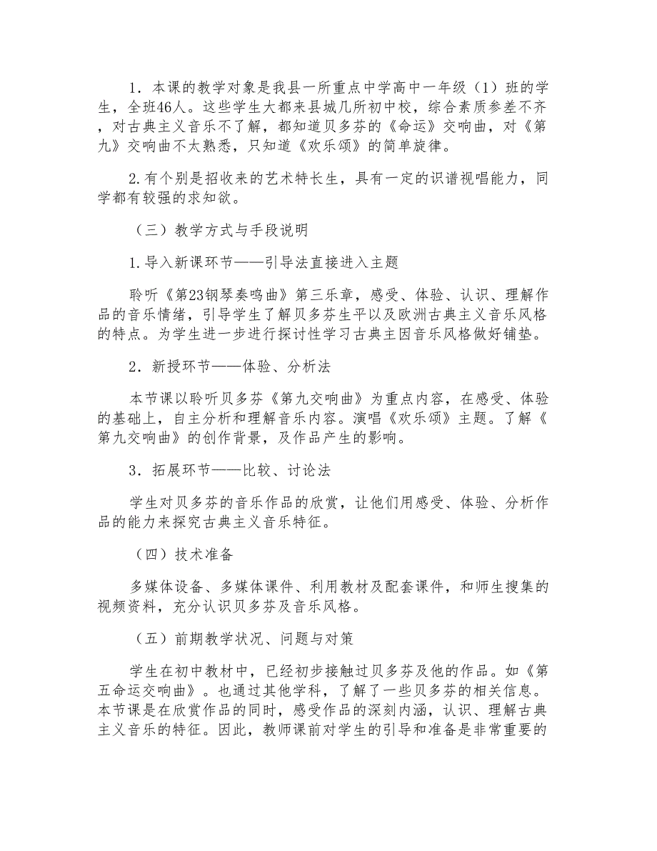 2022年实用的高中音乐说课稿3篇_第2页