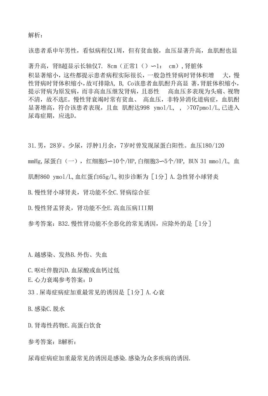 泌尿系统肾功能不全试题及答案.docx_第5页