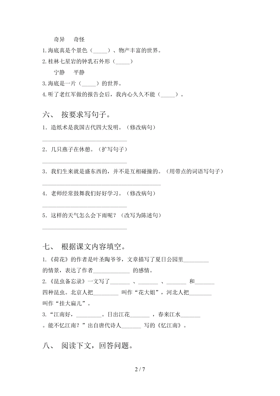 小学三年级语文上册期末考试题及参考答案.doc_第2页