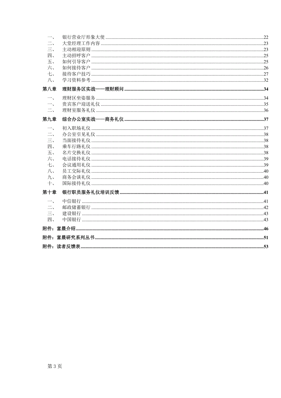 银行营业厅服务礼仪培训手册_第3页