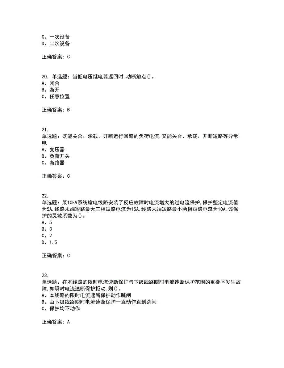 继电保护作业安全生产考前（难点+易错点剖析）押密卷答案参考5_第4页