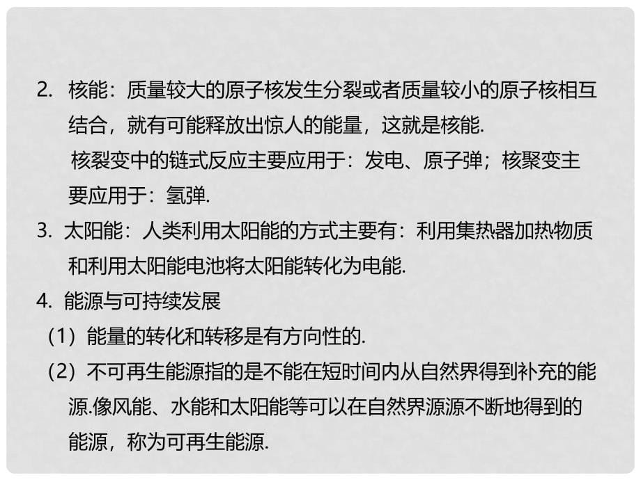 中考物理总复习 第1部分 基础篇 第二十单元 现代信息技术与能源可持续发展课件_第5页