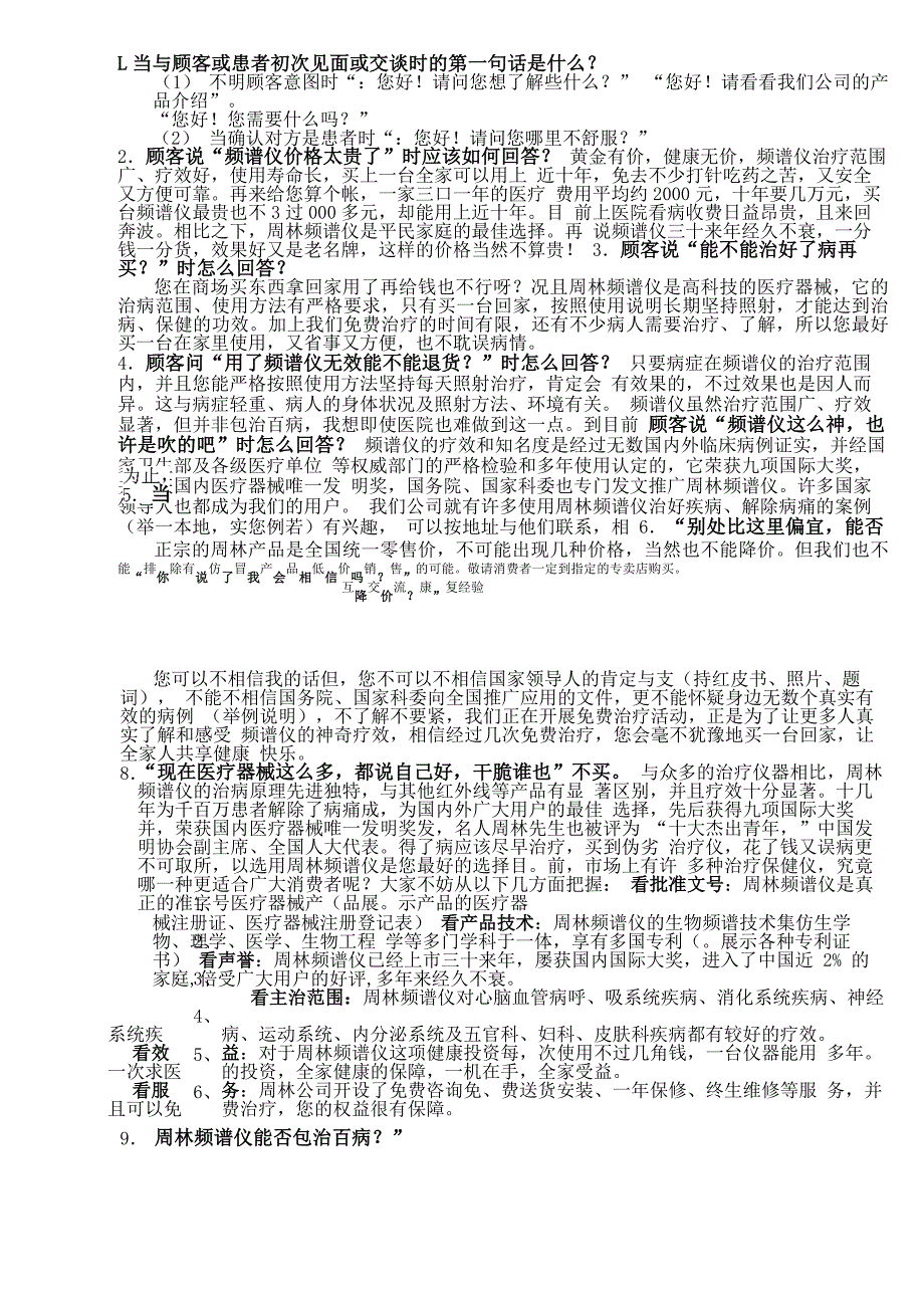 周林频谱仪终端讲解基础知识_第3页