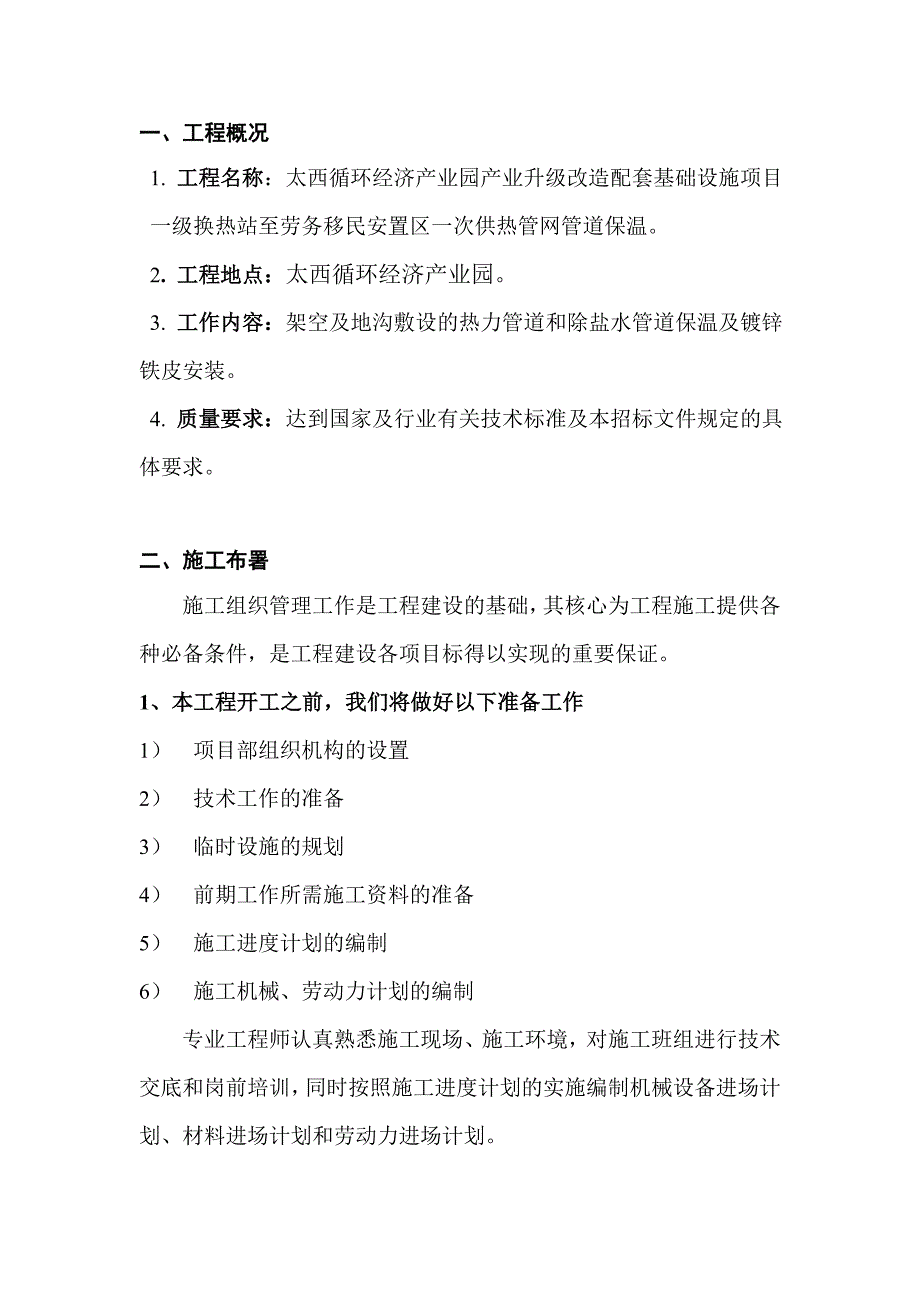 供热管网管道保温施工方案_第3页