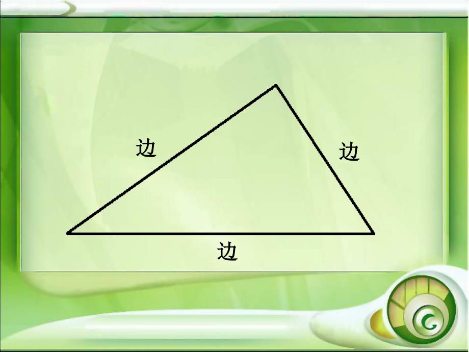 四年级数学课件《三角形的认识》_第2页