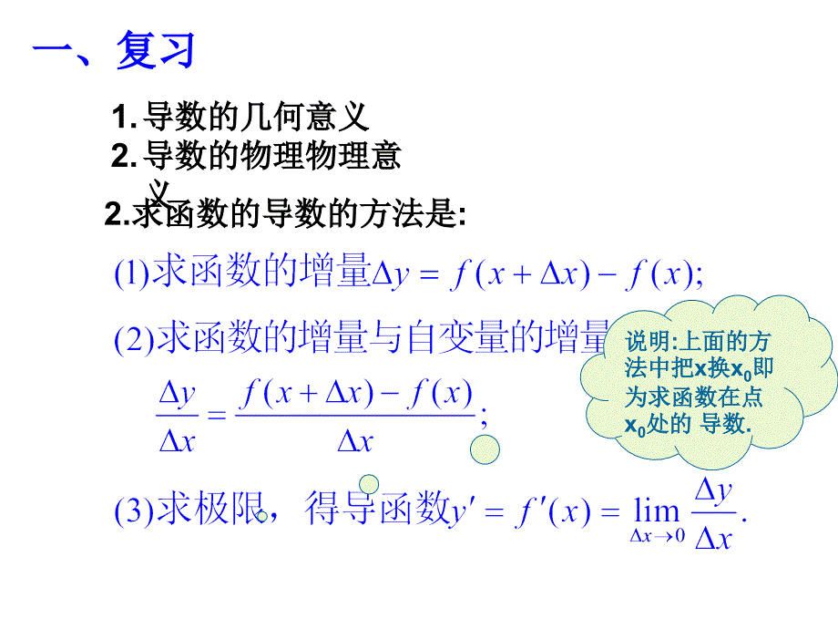 导数的计算一课件_第1页