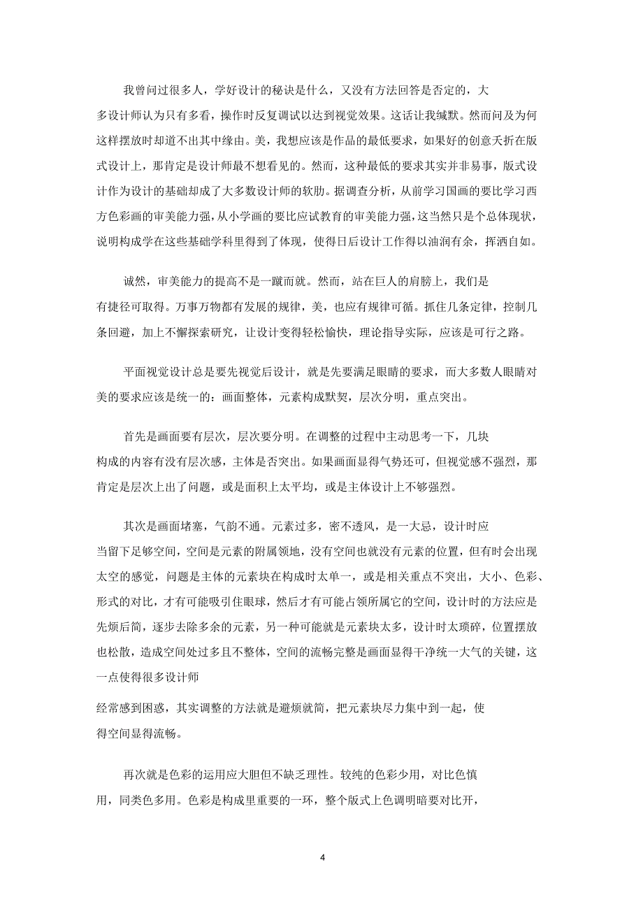 平面设计专业毕业实习自我鉴定_第4页