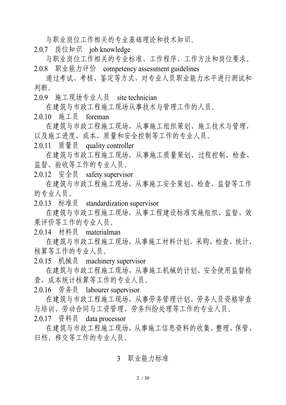 建筑与市政工程施工现场专业人员职业标准JGJ_第2页