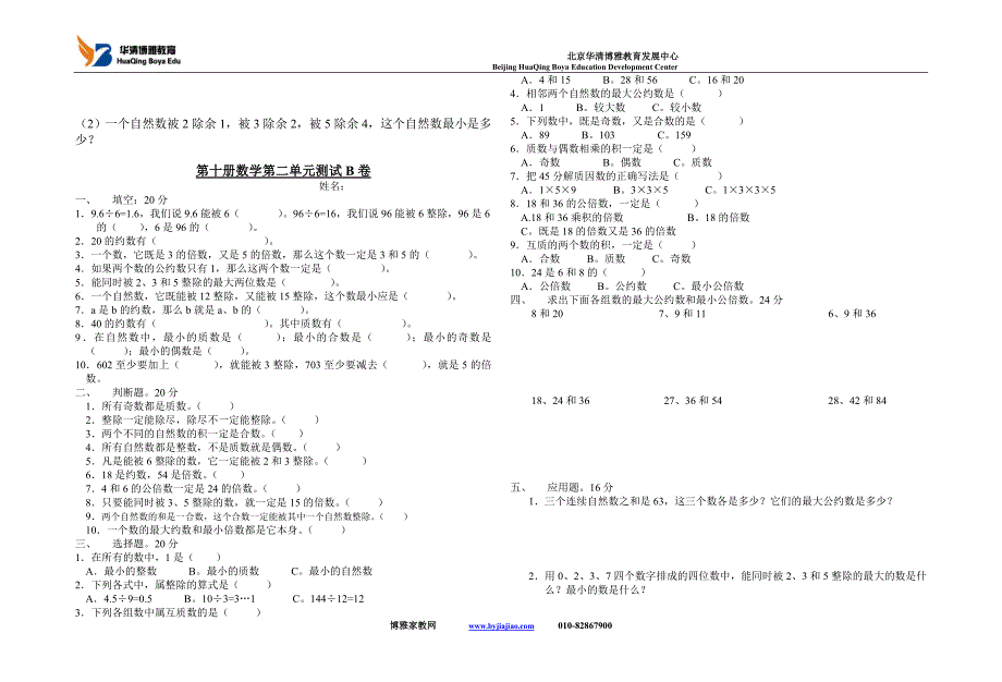 小学第十册数学第二单元测试A卷.doc_第2页