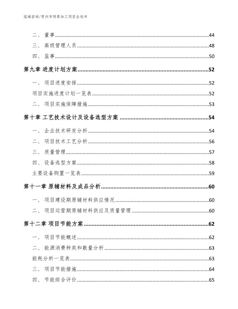 贺州市饲草加工项目企划书_第3页