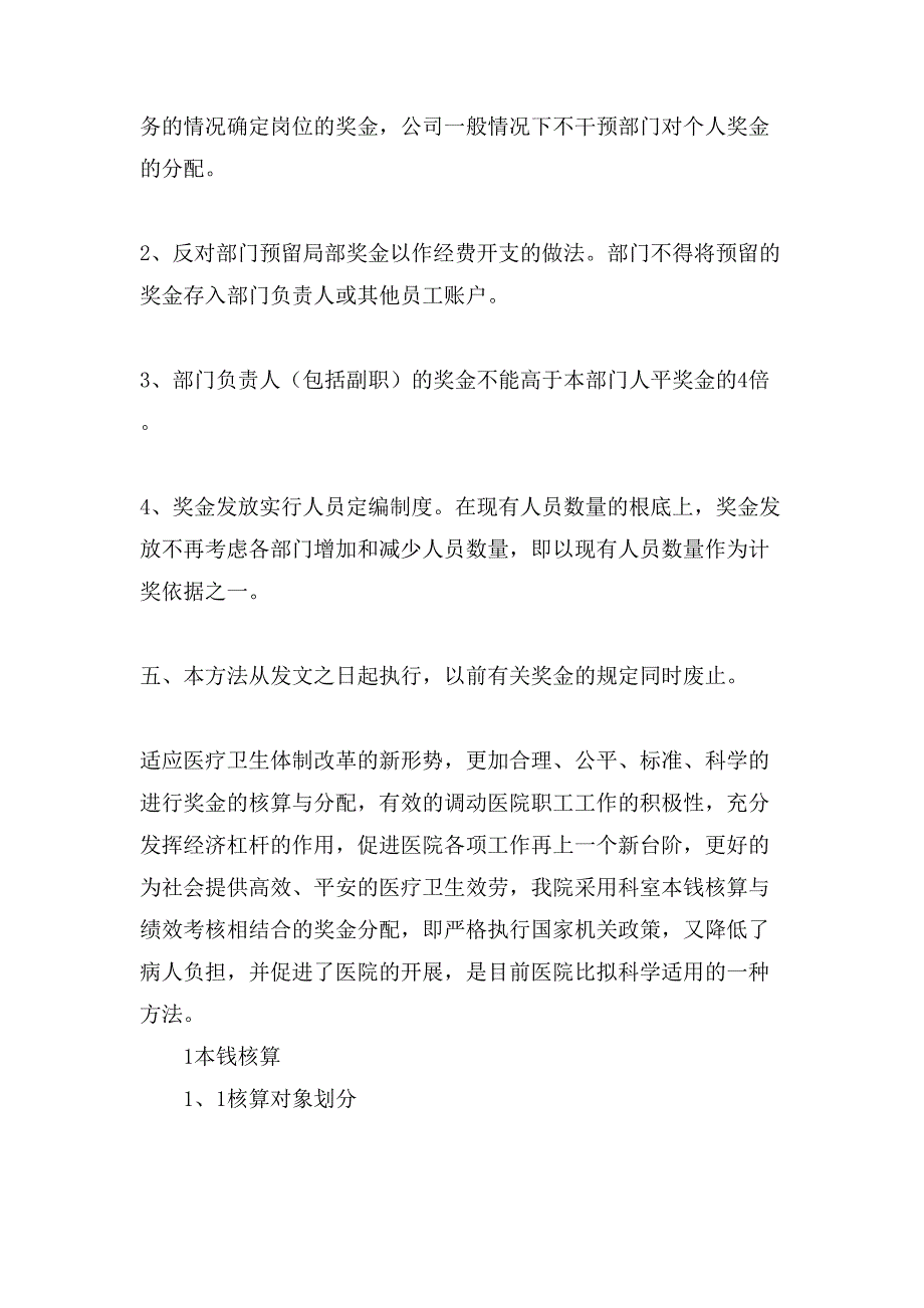 绩效考核奖金分配方案.doc_第4页