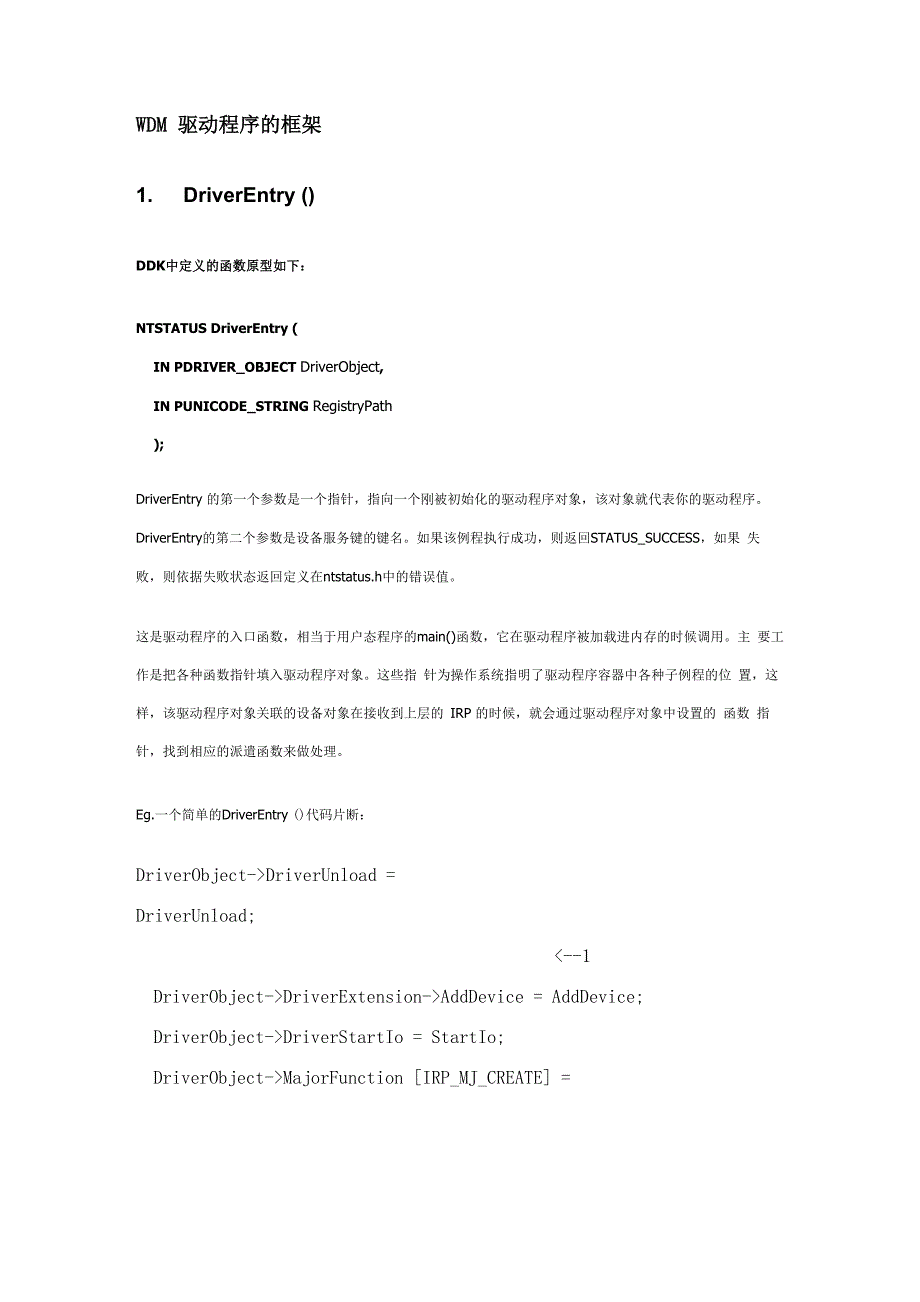 WDM驱动程序的框架_第1页