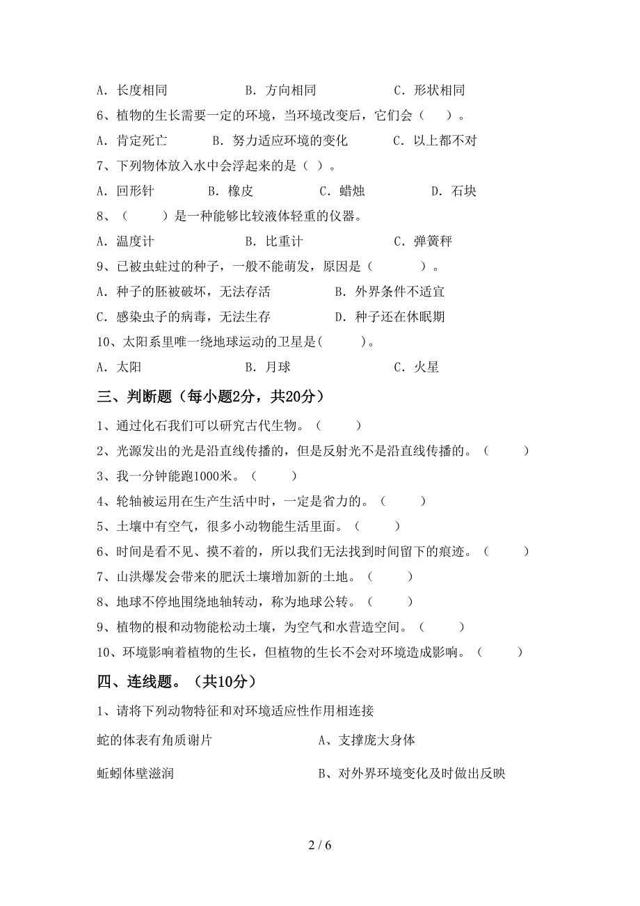 教科版五年级科学下册期中试卷及答案【各版本】.doc_第2页