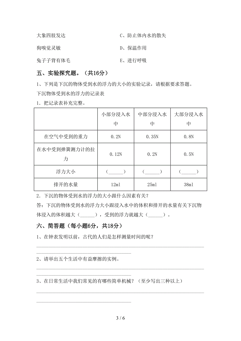 教科版五年级科学下册期中试卷及答案【各版本】.doc_第3页