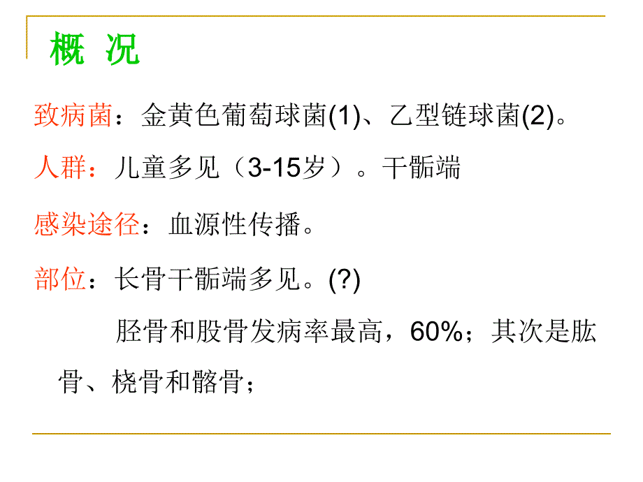 骨与关节化脓性感染1_第4页