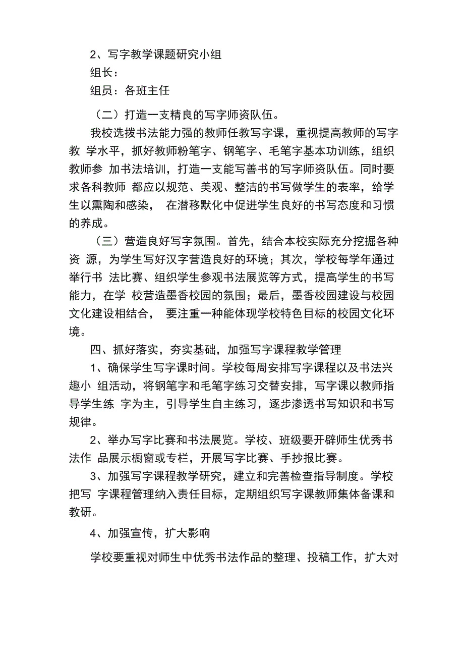 墨香校园实施方案_第2页