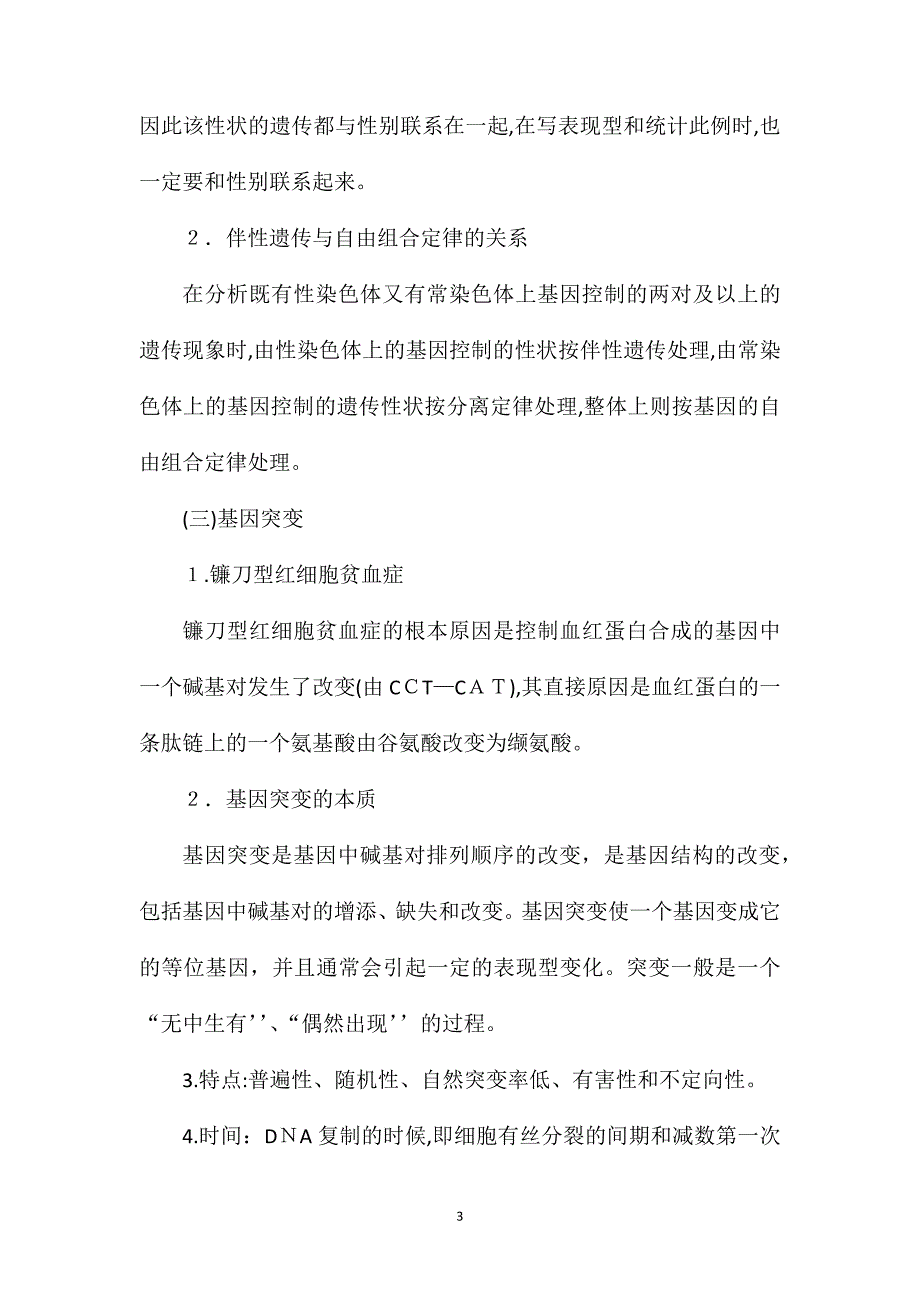 行政职业能力测验自然科技常识2_第3页