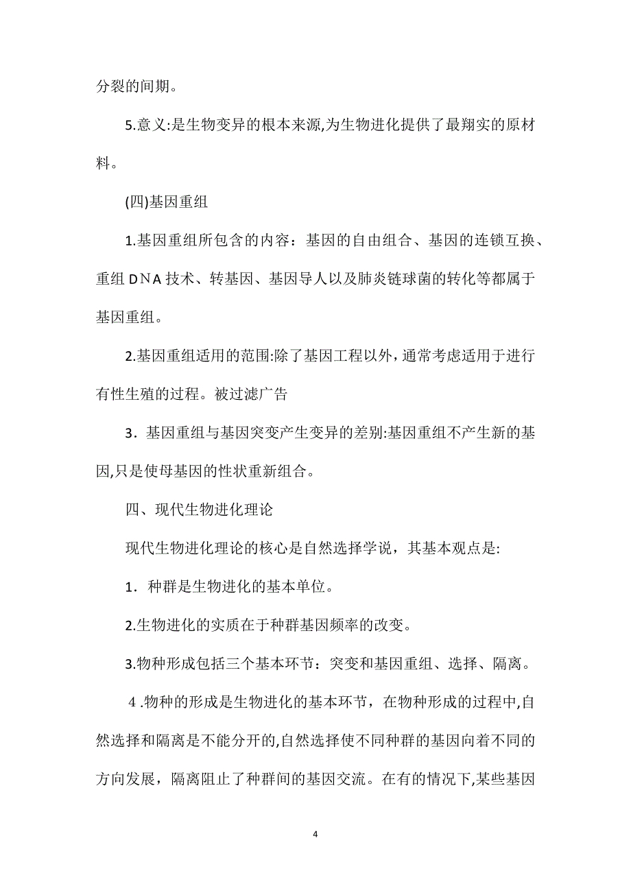 行政职业能力测验自然科技常识2_第4页