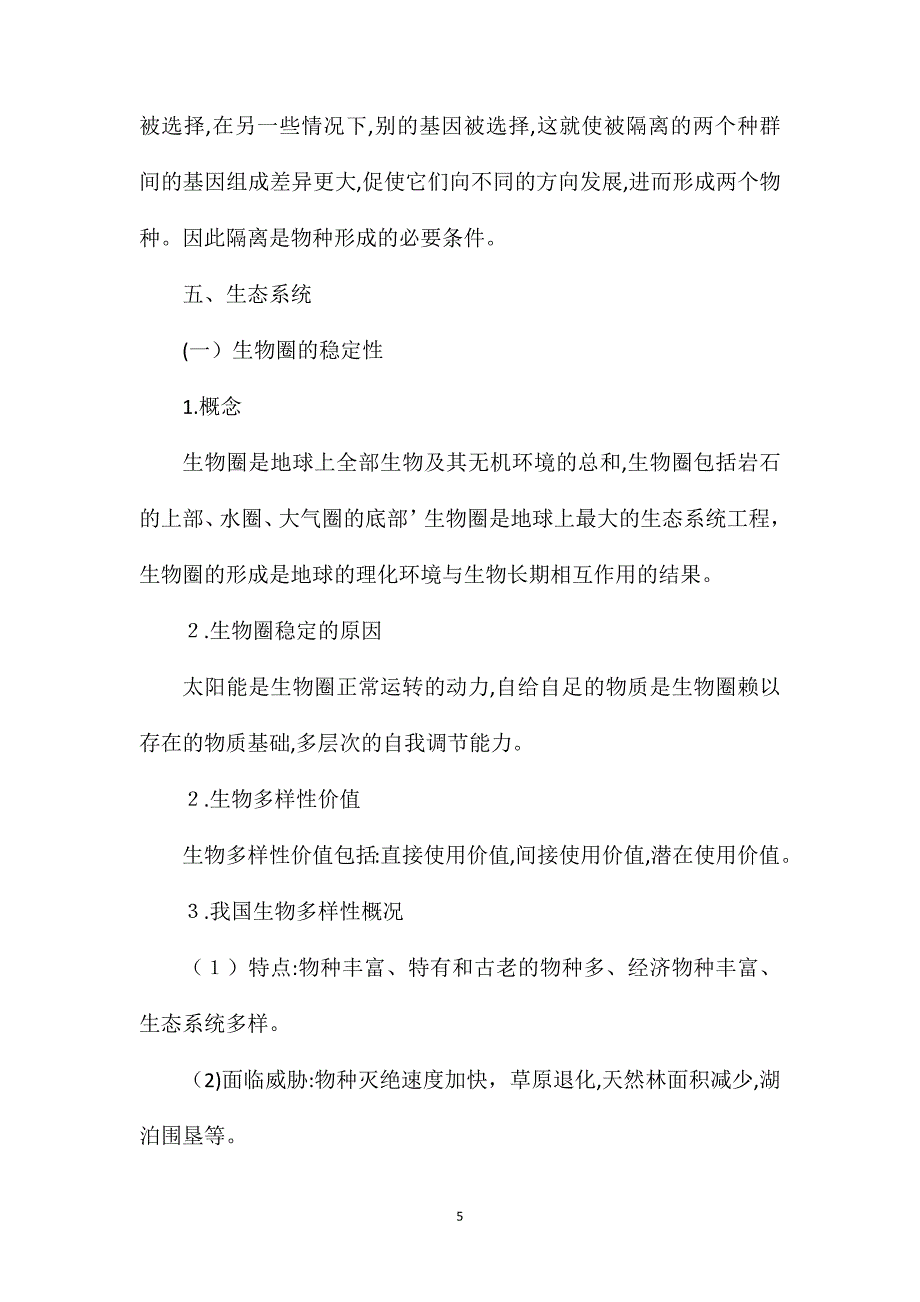 行政职业能力测验自然科技常识2_第5页