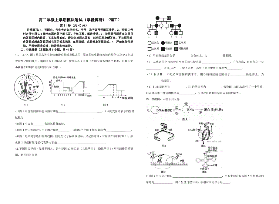 2022年高二上学期模块笔试（学段调研）生物含答案_第4页