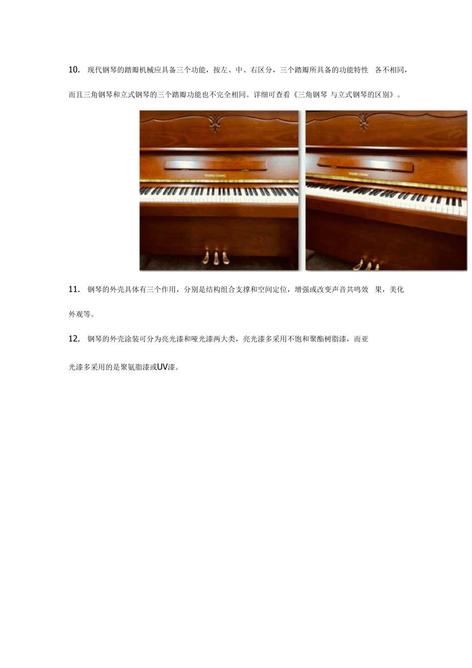 了解钢琴的基本知识_第3页