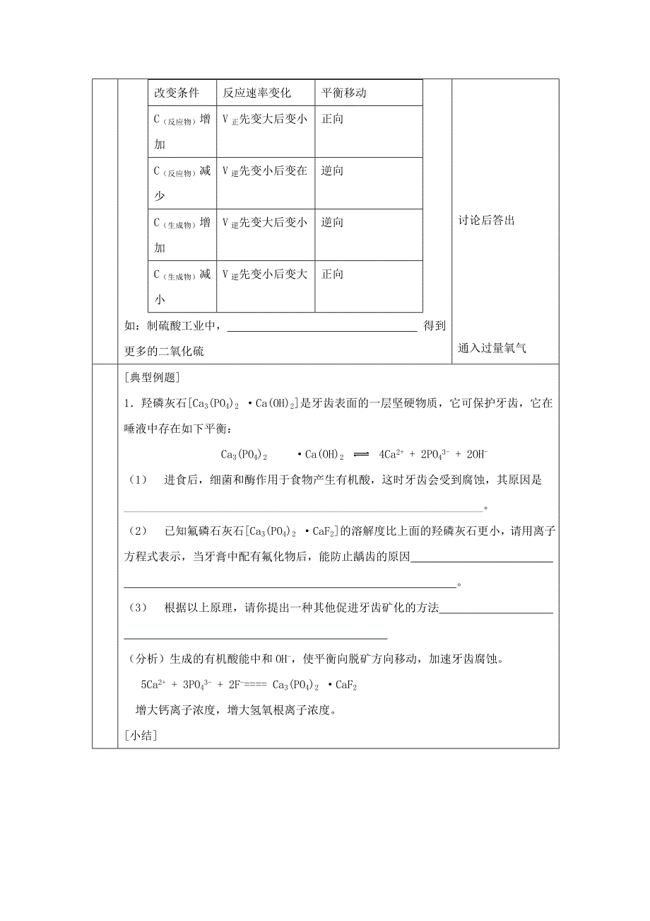 【最新版】高中化学苏教版选修四教案：2.3化学平衡的移动第3课时浓度变化对平衡浓度的影响_第3页