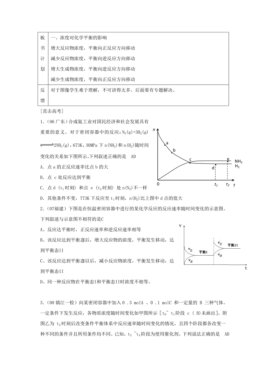 【最新版】高中化学苏教版选修四教案：2.3化学平衡的移动第3课时浓度变化对平衡浓度的影响_第4页