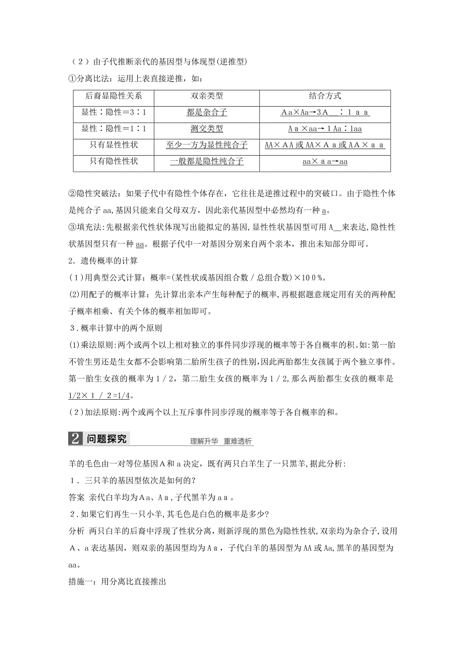 高中生物孟德尔定律第一节分离定律(Ⅲ)教学案浙科版必修2_第2页