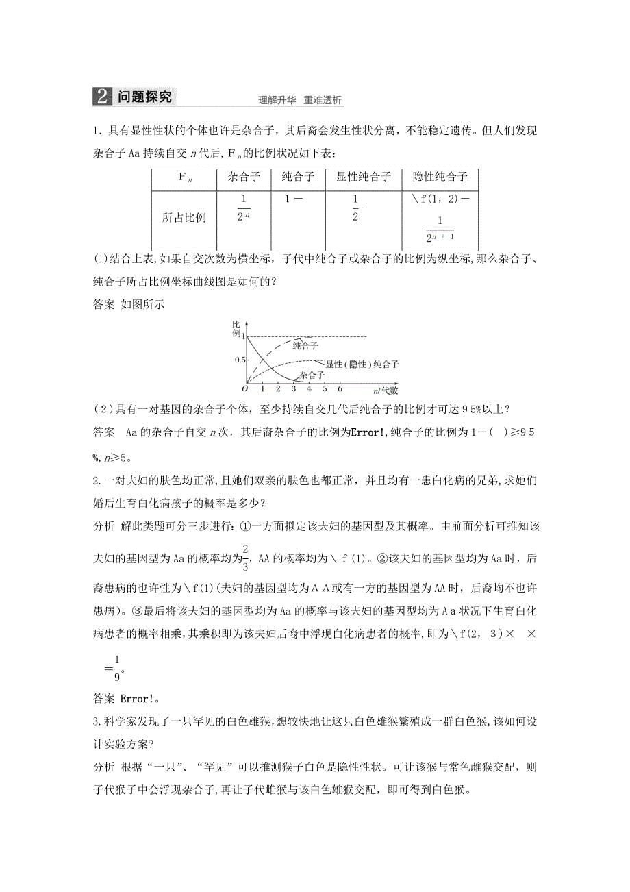 高中生物孟德尔定律第一节分离定律(Ⅲ)教学案浙科版必修2_第5页