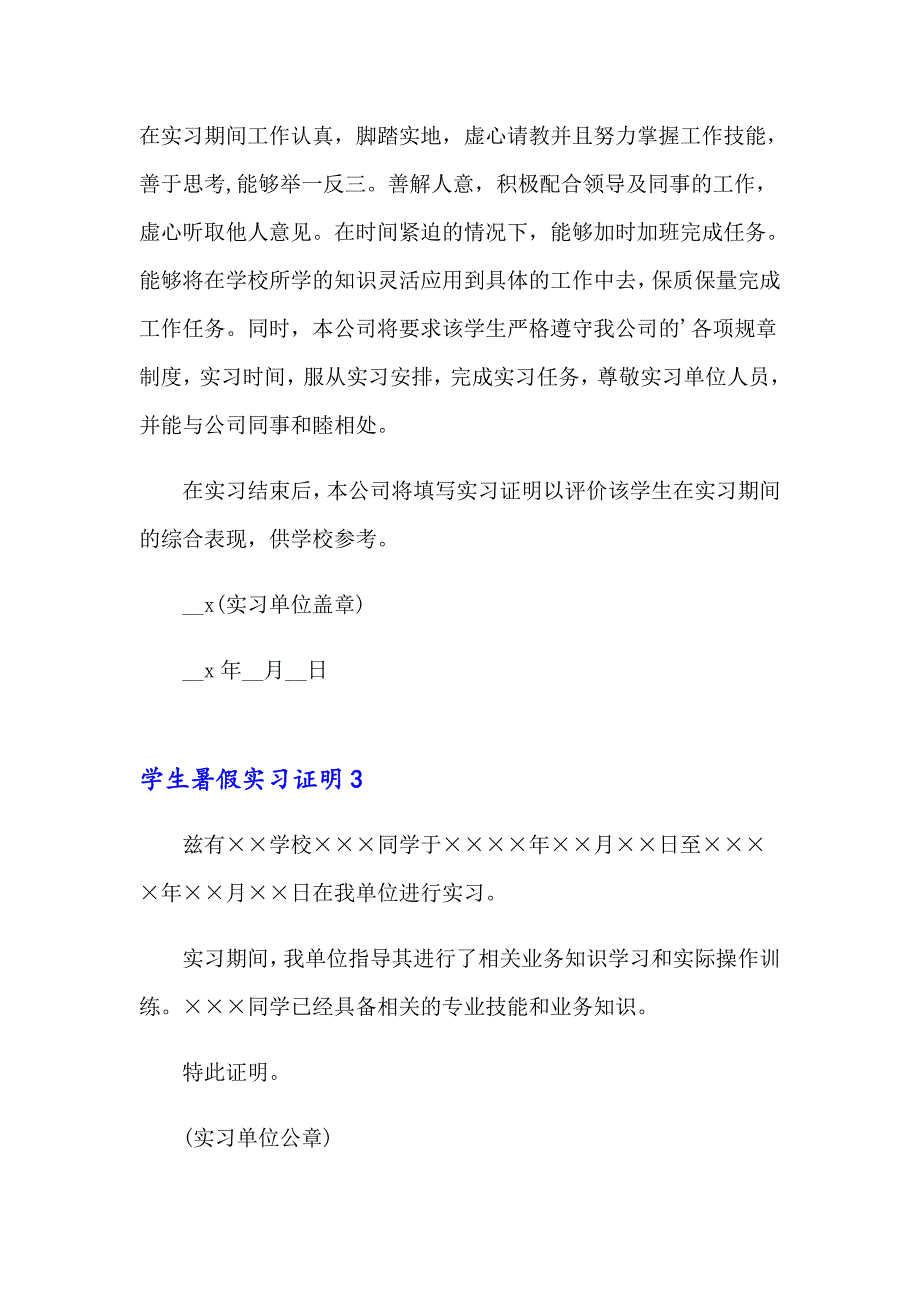 学生暑假实习证明(11篇)_第2页