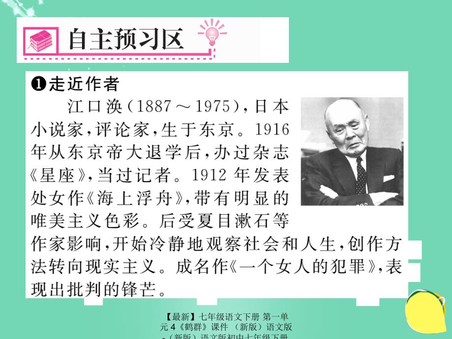 最新七年级语文下册第一单元4鹤群课件语文版语文版初中七年级下册语文课件_第3页