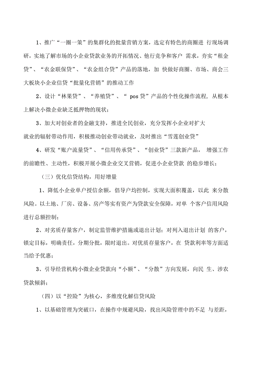 支小再贷款的主要的措施_第2页