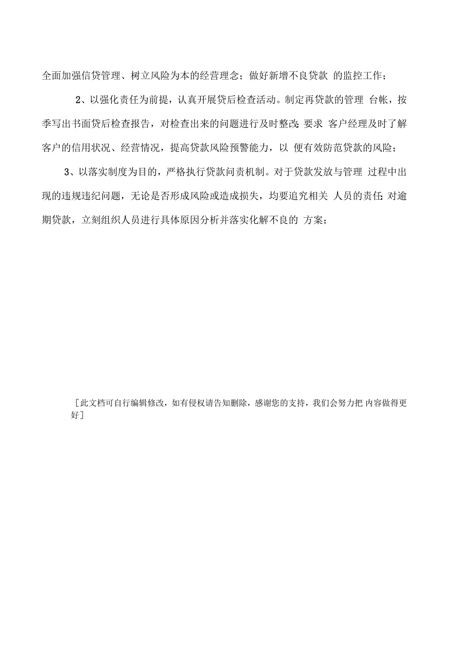 支小再贷款的主要的措施_第3页